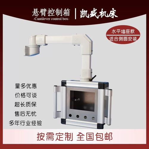 工业机床的灵活操控核心 7寸触摸屏电动升降旋转悬臂控制箱定制方案